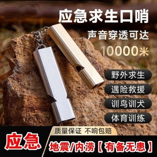 户外求生应急哨子口哨高频超大声训练高分贝爆音铝合金求生救援哨