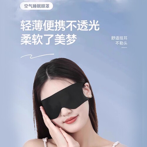 男女眼疲劳透气护眼罩