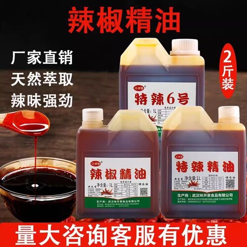 高浓缩树脂1000ml正品辣椒精油