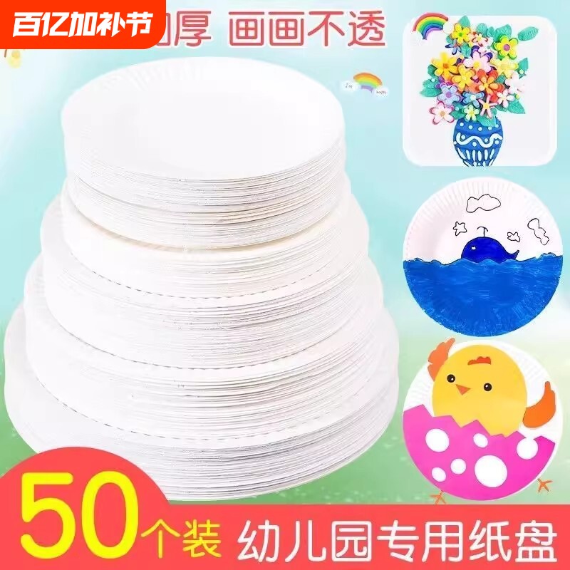 加厚一次性纸盘餐盘儿童幼儿园diy绘画手工蛋糕制作加厚纸盘混装*