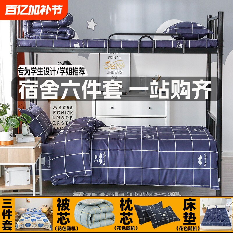 冬被芯六件套宿舍八件套学生全套单人加厚四季被子一整套床单三件