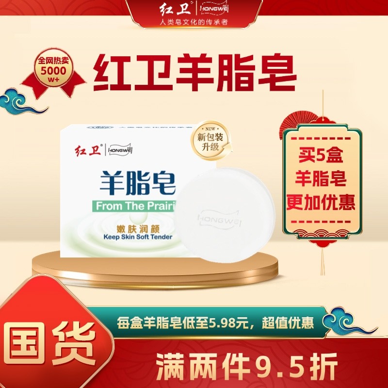 红卫羊脂香皂皂120g5盒老牌国货洗澡肥皂正品洗脸手工皂硫磺沐浴