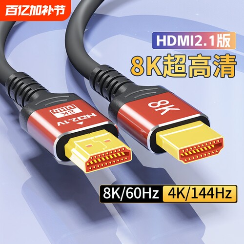 HDMI高清线2.1版8K投影仪
