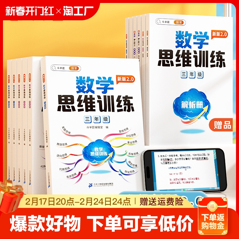 【斗半匠】小学数学思维训练新奥数举一反三专项训练一年级二三年级上册下册四五六年级全国通用升级版应用题计算题图解逻辑练习书使用感如何?