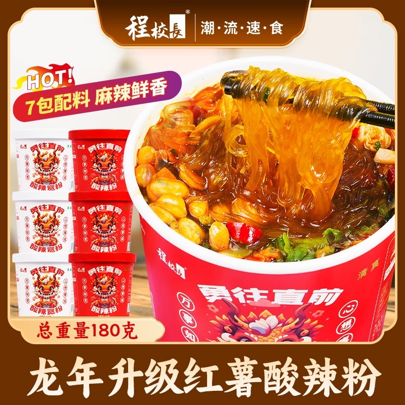 程校长酸辣粉勇往直前桶装红薯粉清真食品粉丝速食懒人夜宵
