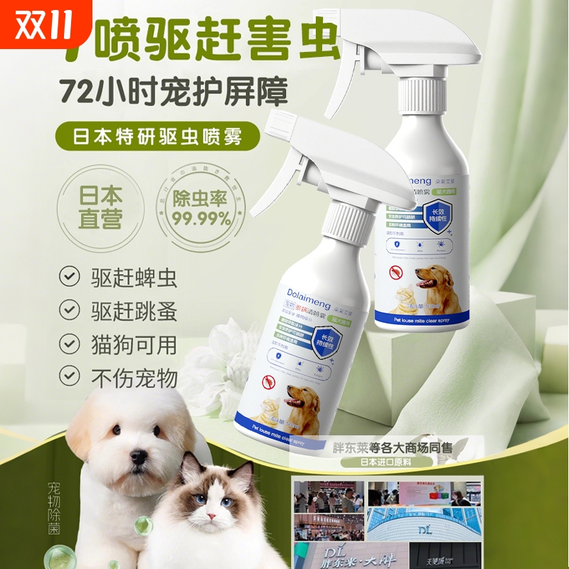 虱螨清喷雾不怕舔猫狗体外驱虫去跳蚤虱子除蜱虫专用宠物环境杀虫