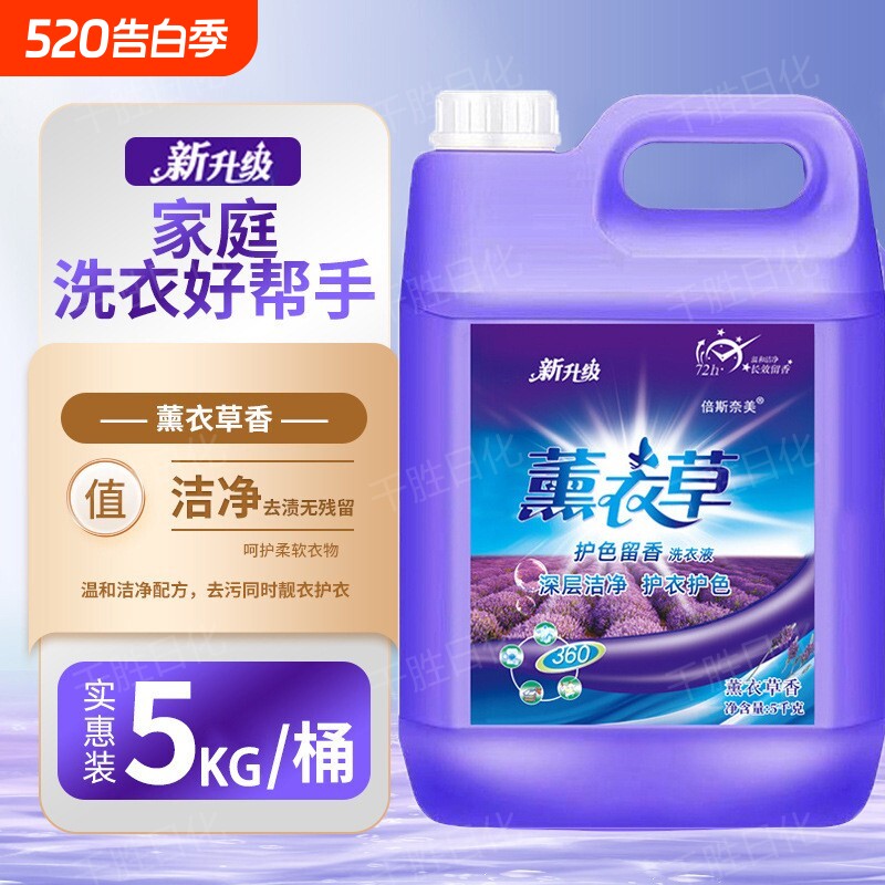 正品薰衣草香洗衣液大桶包邮超强去污持久留香浓缩去渍香氛衣物