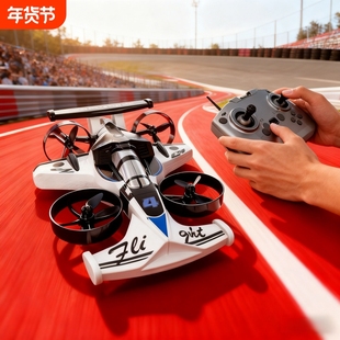 儿童无人机玩具赛车路空两栖双模式遥控飞行器模型男女孩礼物