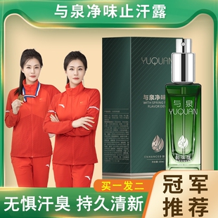 拍1发2与泉净味露除男女士腋下狐味腋臭去异味汗臭香体止汗露喷雾
