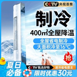 空调扇家用立式卧室制冷落地冷气扇宿舍移动小型塔扇无叶电风扇8