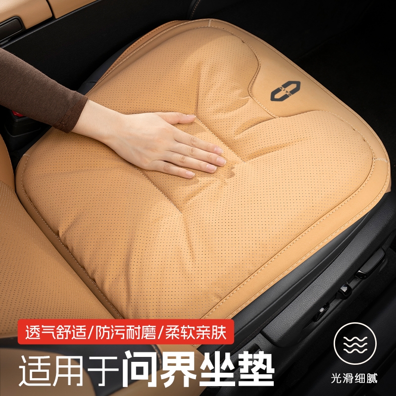 问界汽车坐垫四季通风透气座垫