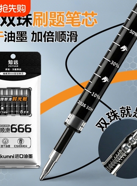 臻顺滑按动笔芯速干不晕染油墨CS双珠笔尖0.5mm黑色大容量带刻度可视墨量按动替芯学生考试专用刷题专用笔芯
