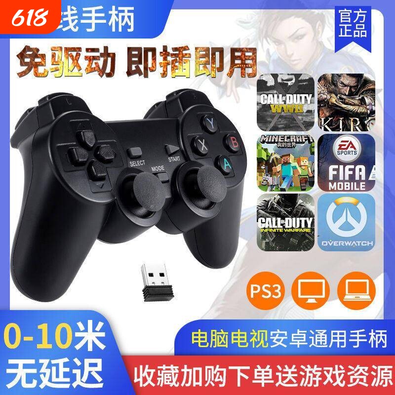 pc无线 线游戏手柄超连结电脑电视盒子投影仪小鸡模拟器steam双人