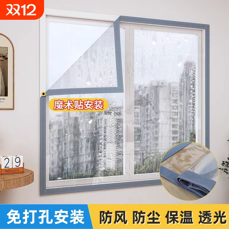 窗户防风保暖膜封窗冬季挡风卧室防寒神器塑料布封窗密封加厚窗帘