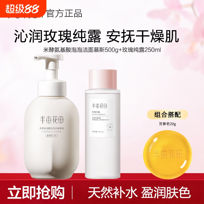 半亩花田玫瑰纯露爽肤水湿敷天然补水保湿细腻肌肤女玫瑰花水正品