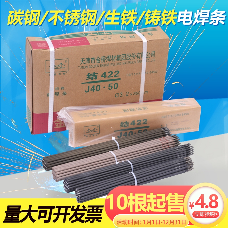 金桥飞溅小易脱渣不锈钢碳钢实惠