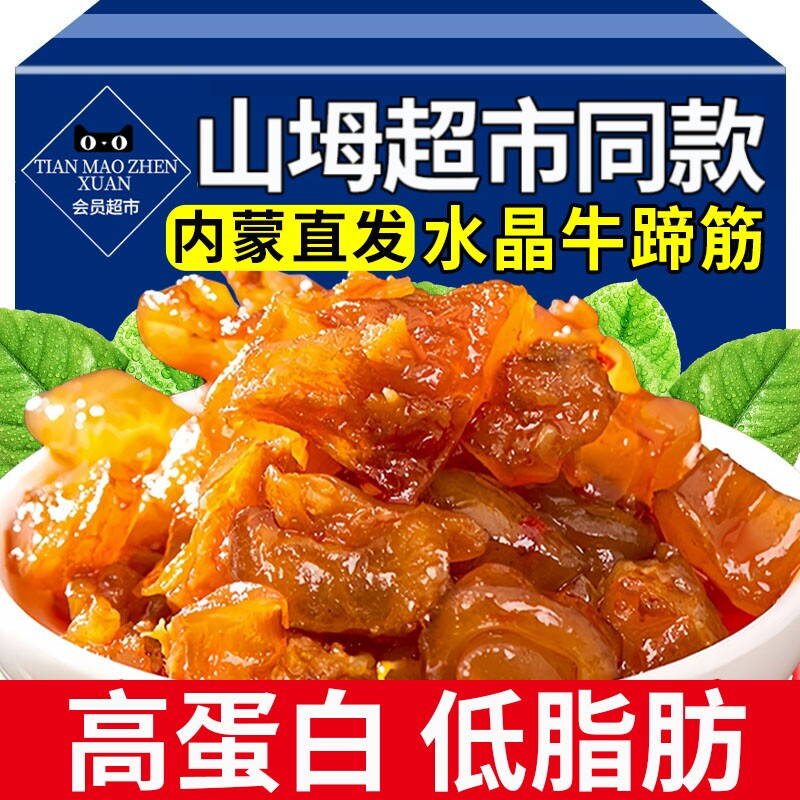 正宗牛蹄筋即食内蒙筋头水晶牛筋熟食牛板筋牛肉筋新鲜旗舰店卤味
