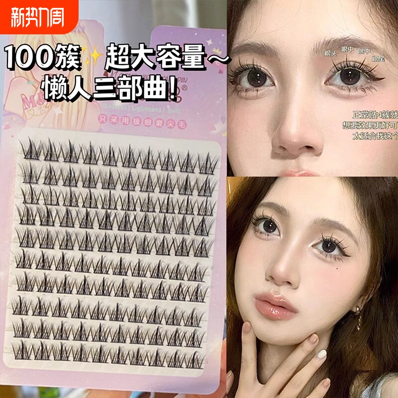 懒人系太阳花假睫毛女自然仿真三部曲单簇分段式自粘免胶眼睫毛