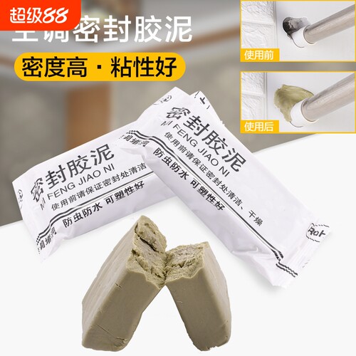 空调孔堵洞密封胶泥空调口封堵下水管道堵漏封洞胶泥空调洞堵塞泥