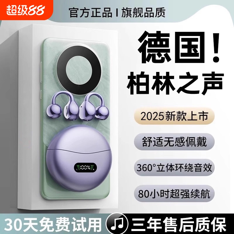 新款柏林之声夹耳式蓝牙耳机