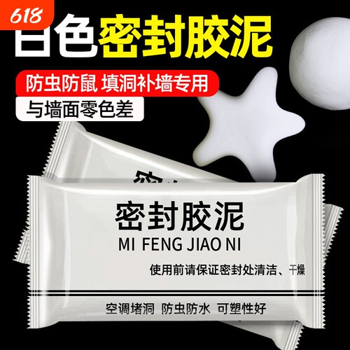 空调孔密封胶泥防臭|万人加购