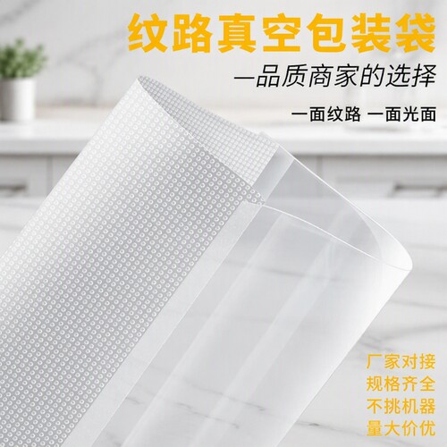 食品级家用真空袋|超1000次加购