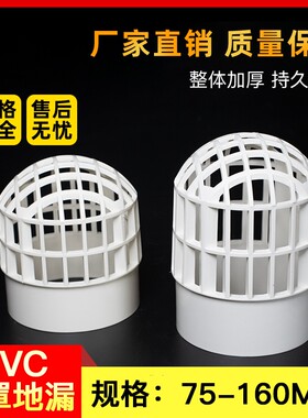 PVC防堵网罩地漏|超3000次加购