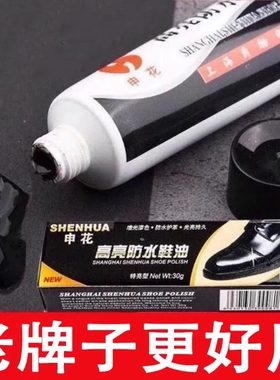 上海申花鞋油黑色真皮保养油通用无色护理擦鞋神器灰皮鞋皮具鞋刷