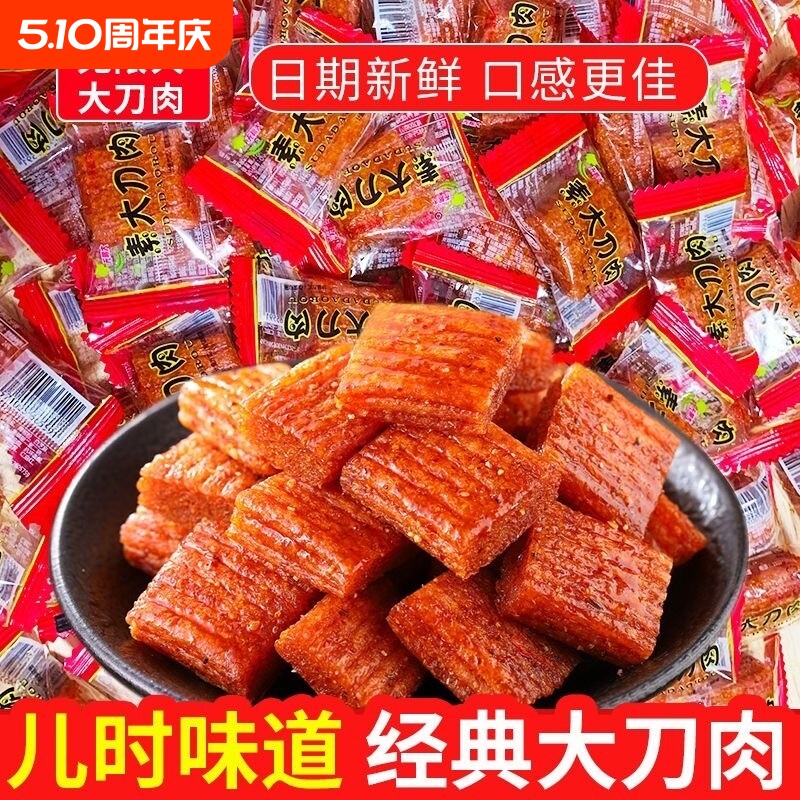 大刀肉辣条批发零食童年儿时网红怀旧素食麻辣湖南休闲食品经典