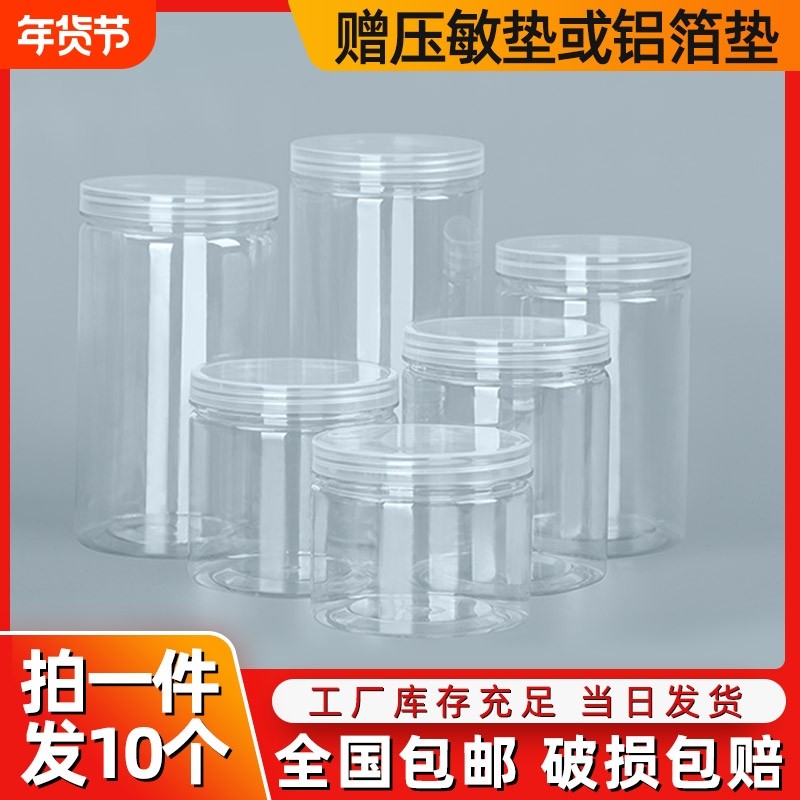 pet圆形广口透明包装桶气球键帽收纳罐密封罐子食品方便收纳商用,厨房/烹饪用具,密封罐,淘宝优惠券,粉丝福利购,淘宝优惠卷
