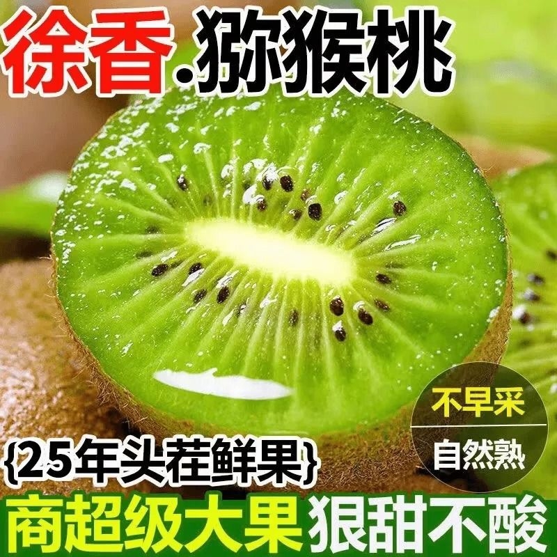 陕西正宗徐香猕猴桃奇异果新鲜水果