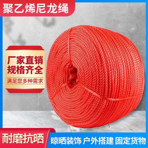 绳子结实耐磨尼龙绳捆绑绳编织绳晾衣绳尼龙绳子软绳塑料粗绳户外
