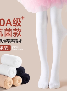 女童舞蹈袜春秋跳舞练功专用打底裤白色儿童舞蹈连裤袜夏季薄款