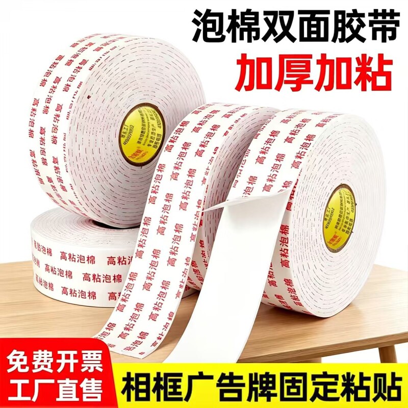 eva强力泡棉双面胶高粘度固定墙面2.5MM加厚防震门窗隔音胶带学生手工广告牌相框铭牌专用边缘密封粘贴