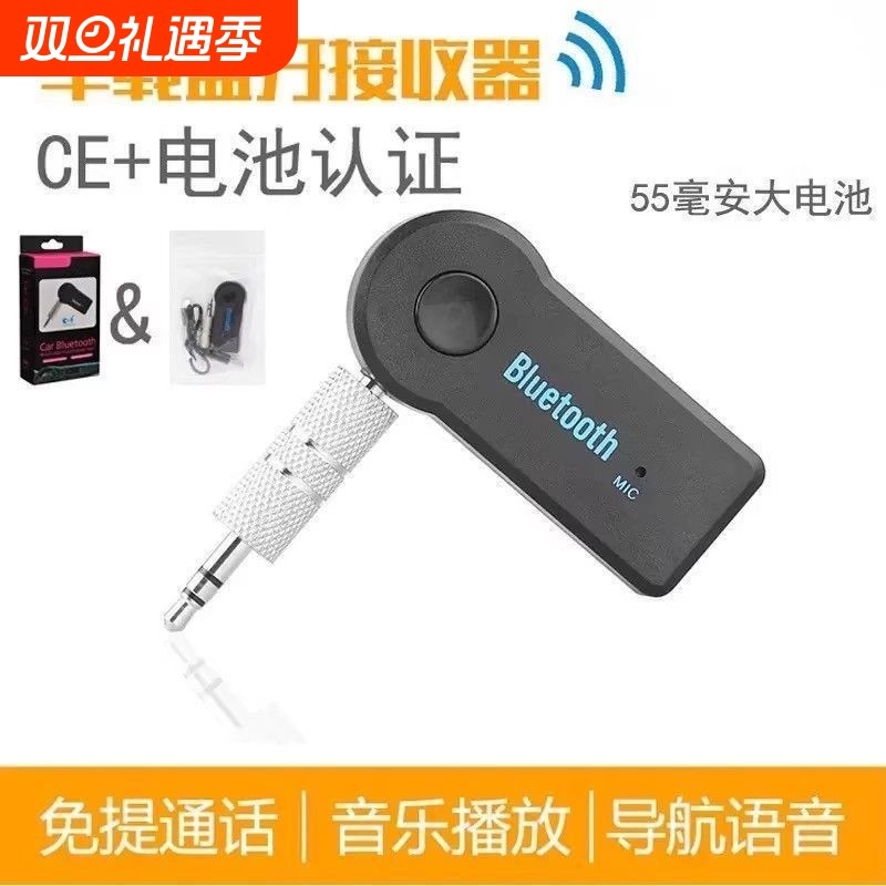 蓝牙接收发射器5.4车载AUX音频手机中控功放switch转无线音箱智能