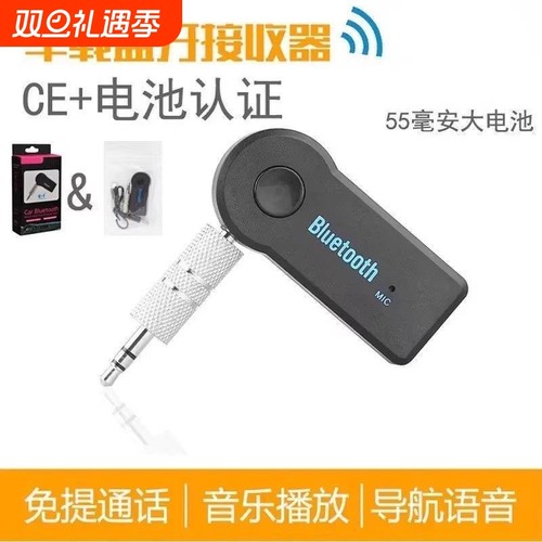 蓝牙接收发射器5.4车载AUX音频手机中控功放switch转无线音箱智能