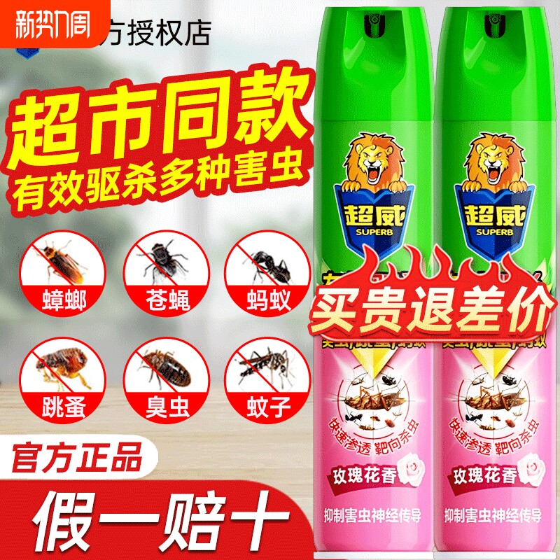 超威杀虫剂气雾剂家用室内灭蚊子蟑螂药苍蝇非无毒驱虫喷雾剂神器