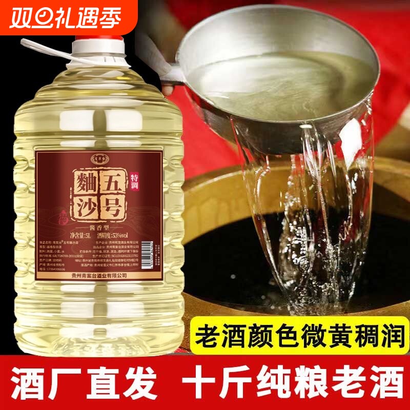 青案台沙酒53度酱香型白酒坤沙酒5L大桶装酒纯粮食酒窖藏酒高粱