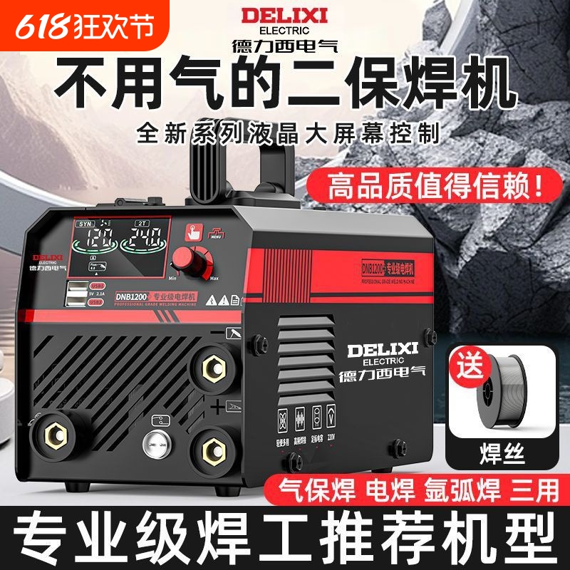 德力西家用220v多功能三用电焊二保焊工业级无气二保焊机自动保护
