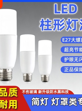 LED柱形灯泡家用E27客厅超亮螺口吊灯节能照明防水灯具护眼台灯