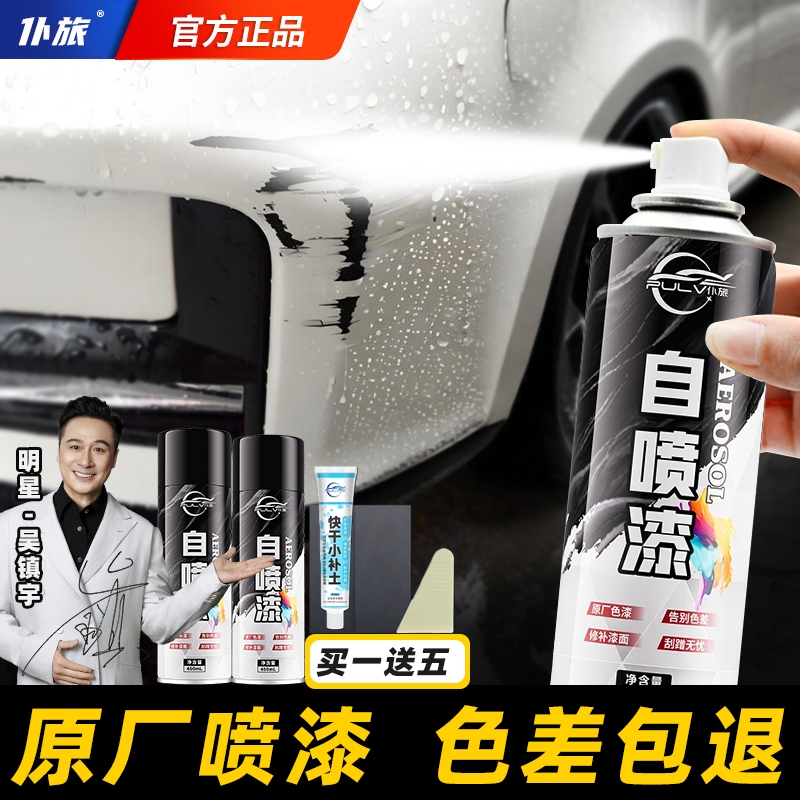 仆旅珍珠白汽车专用自喷漆黑色补漆笔刮痕划痕修复还原车漆面神器