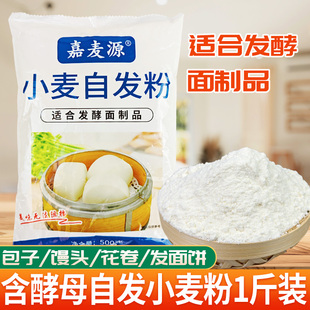 嘉麦源1斤自发小麦粉自带酵母馒头包子油条免发酵自发面粉家用