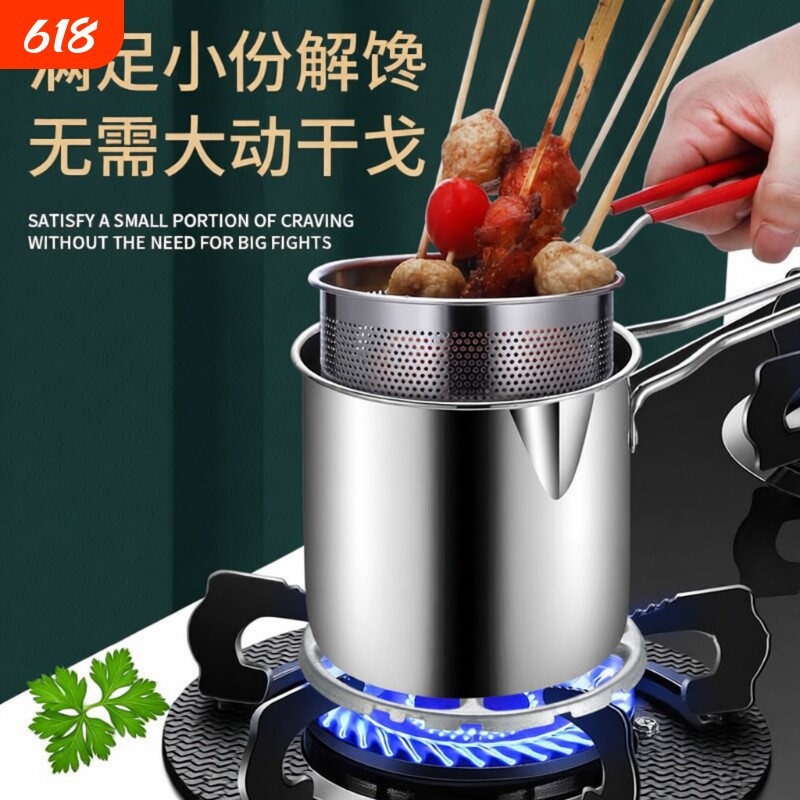德国不锈钢油炸锅家用小油锅炸串锅带滤网电磁炉迷你省油小炸锅无