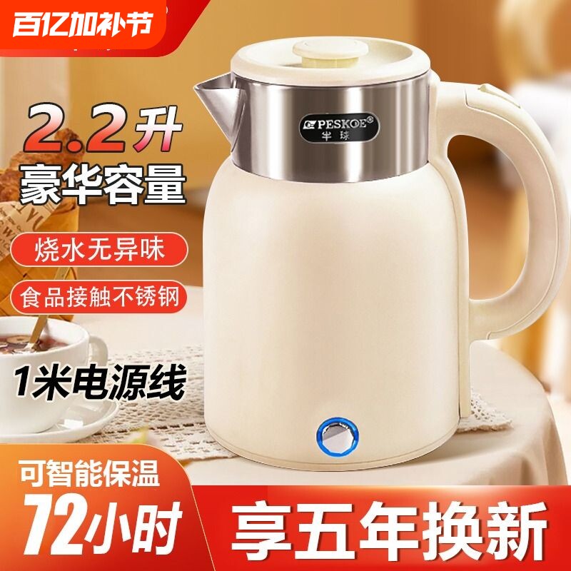 半球电热水壶家用烧水壶保温开水壶宿舍大容量热水壶不锈钢电水壶