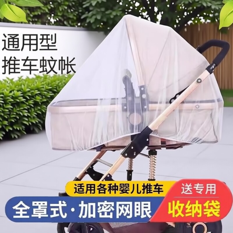 婴儿推车蚊帐全罩夏季防晒儿童手推车遮光蚊帐加密宝宝床防蚊虫罩