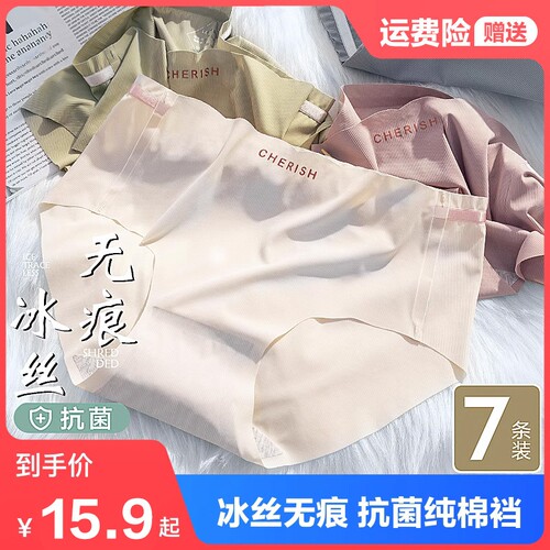 无痕内裤女土薄款冰丝纯棉