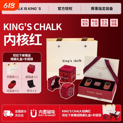 KING`SCHALK巧克粉2026新年礼盒
