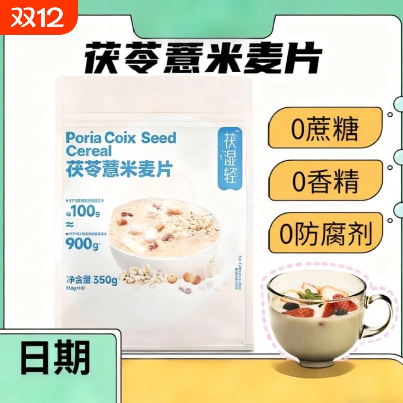 茯苓薏米麦片0蔗糖燕麦片饱腹健康营养早餐代餐粉速食冲饮粗粮