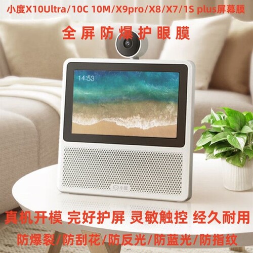 小度X10Ultra/10C 10M/X9pro/X8/X7/1S plus音响钢化软膜类纸膜