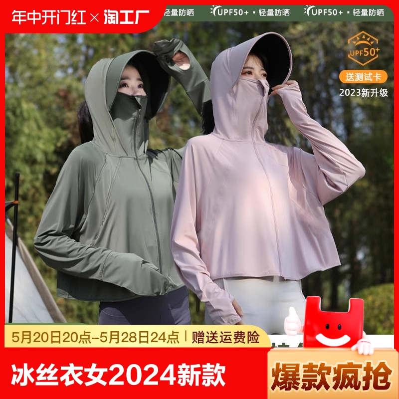 UPF50+冰丝防晒衣女2024新款夏季防紫外线骑车薄款透气防晒服披肩